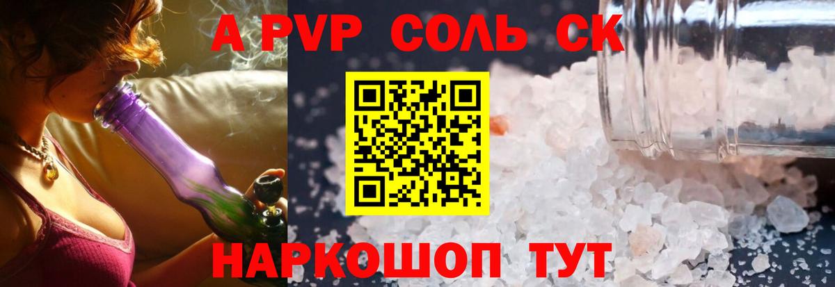Alpha-PVP Соль  Alpha-PVP  Alfa_PVP кристаллы  Геленджик  Альфа ПВП крисы CK  Вход с VPN 