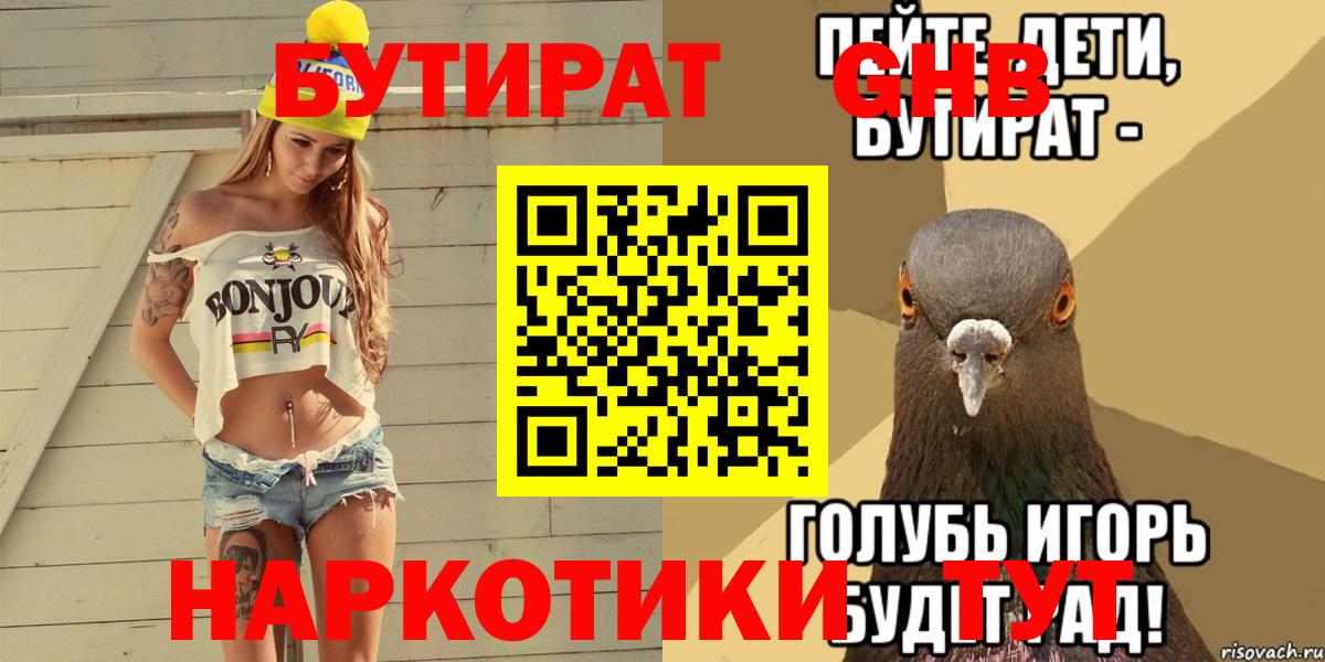 БУТИРАТ жидкий экстази Геленджик