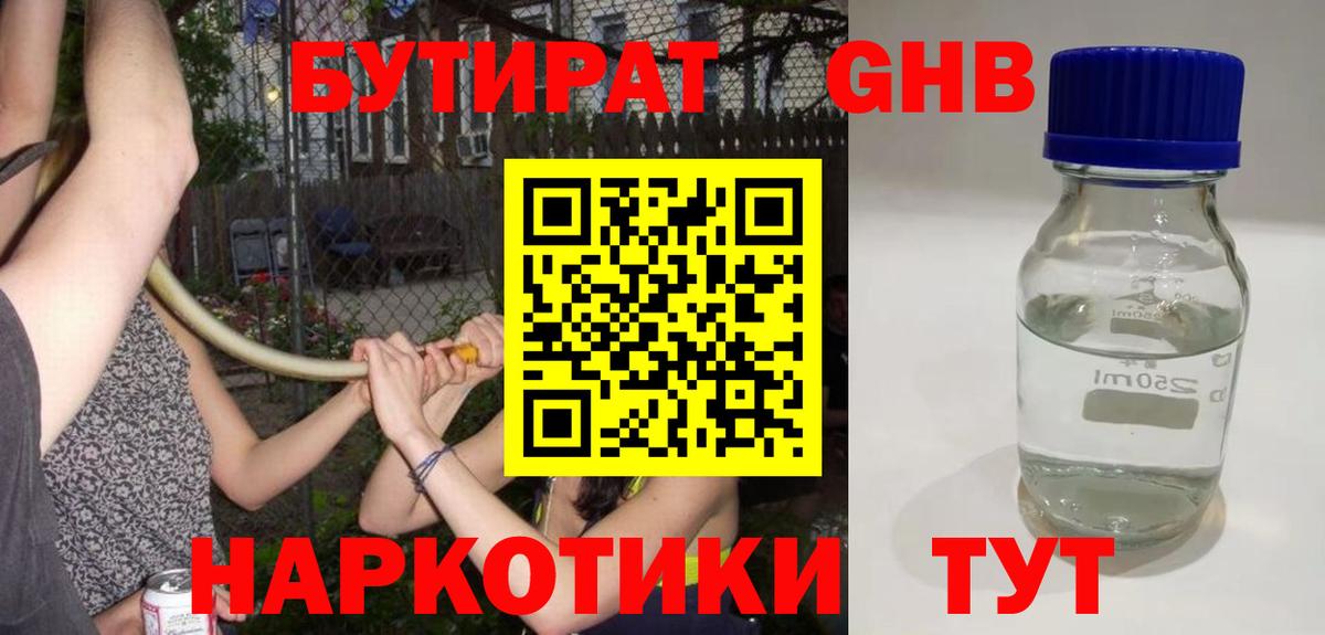 Геленджик  БУТИРАТ бутик  Вход с VPN 