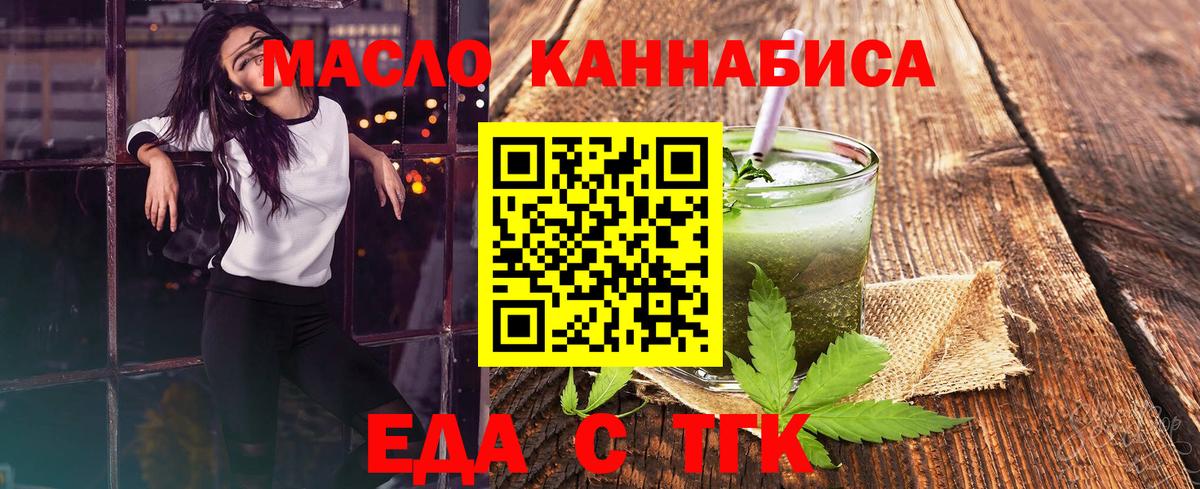Геленджик  Еда ТГК конопля  Вход с VPN 