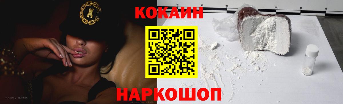 Кокаин FishScale  Вход с VPN  Геленджик  COCAIN VHQ 