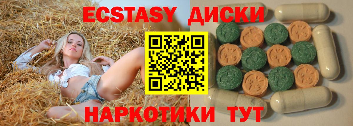 Экстази  Ecstasy диски  Геленджик  Вход с VPN  Экстази 280мг 