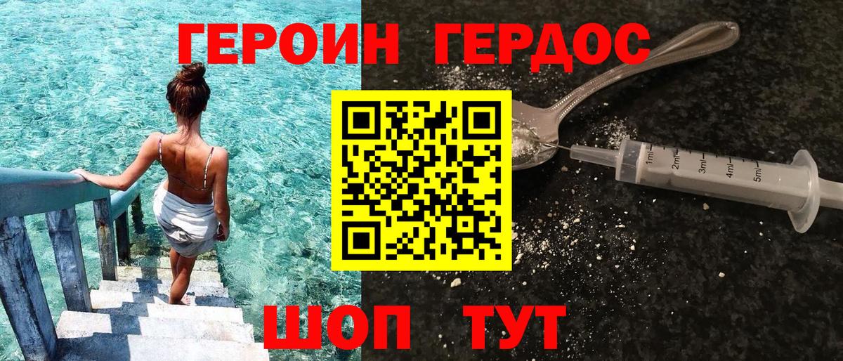 Геленджик  Героин VHQ  Вход с VPN 