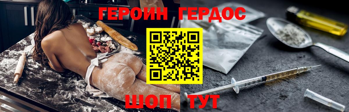 ГЕРОИН герыч Геленджик