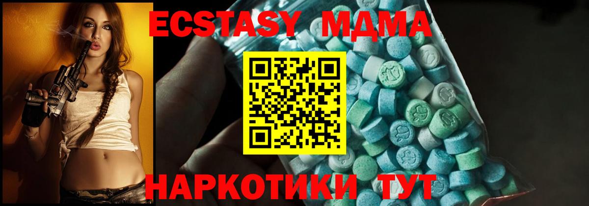 MDMA  МДМА кристаллы  Вход с VPN  Геленджик  MDMA VHQ 