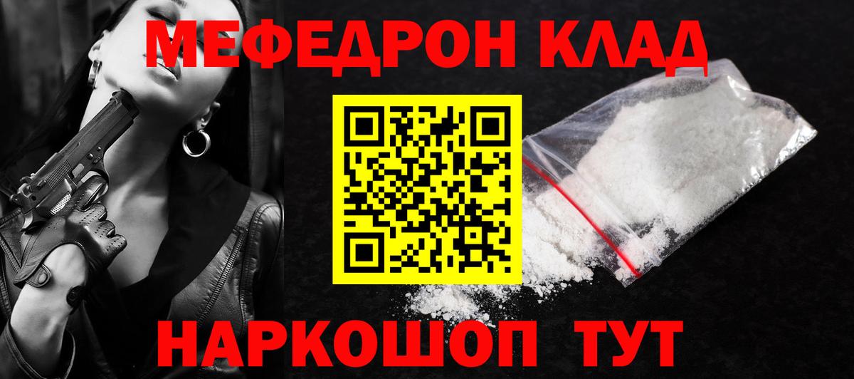 Геленджик  МЯУ-МЯУ VHQ  МЯУ-МЯУ  Мефедрон mephedrone  Вход с VPN 