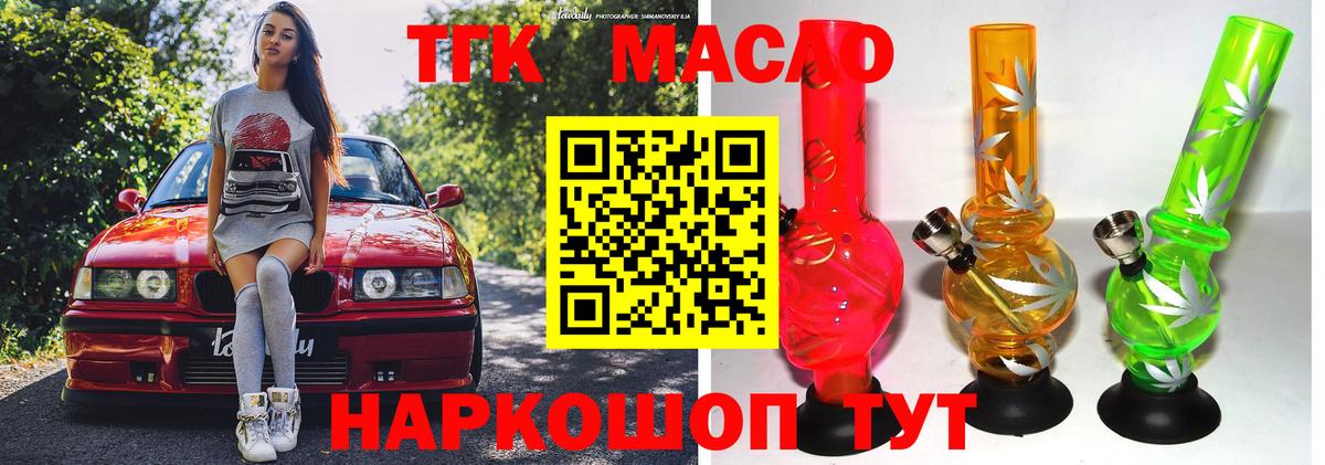 ТГК гашишное масло  Вход с VPN  Геленджик  ТГК THC oil 